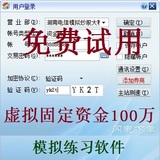 模拟练习软件资金100万 入门练习 大赛专用软件