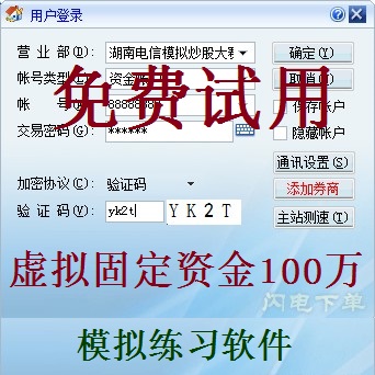 模拟练习软件资金100万 入门练习 大赛专用软件