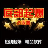 短线起爆/涨停指标公式系统操盘分析软件