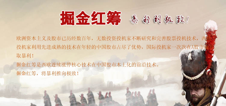新版掘金红筹.jpg