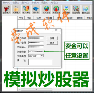 通达信股票模拟训练室/模拟系统/新手投资学习/